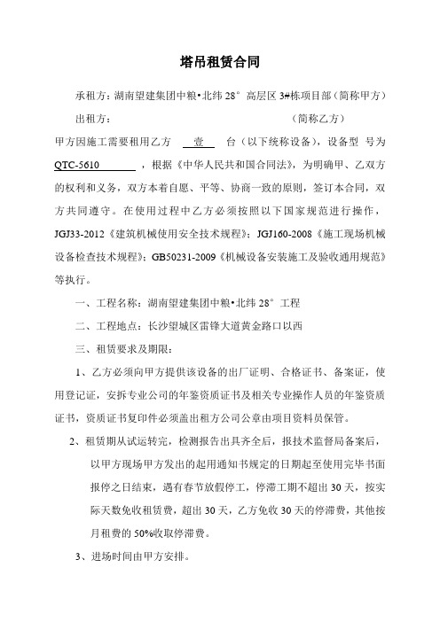 中粮3#栋塔吊租赁合同