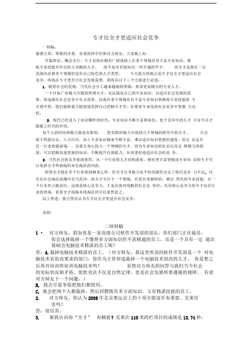 专才比全才更适应社会竞争