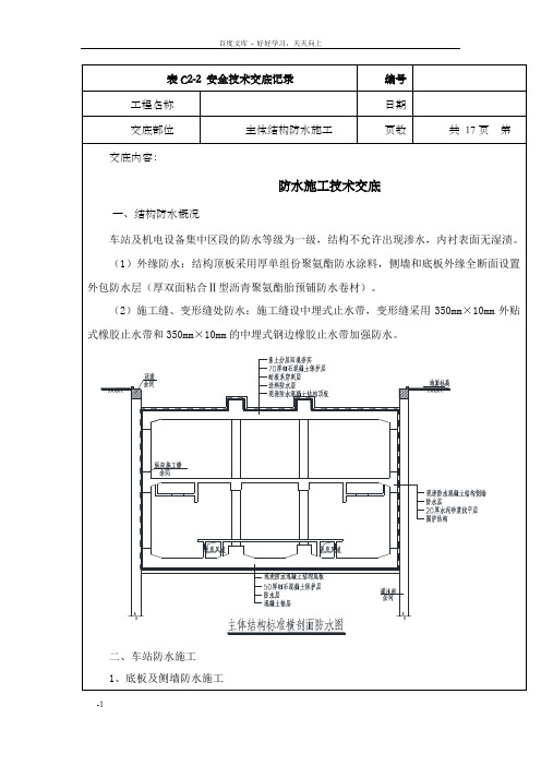 防水施工技术交底