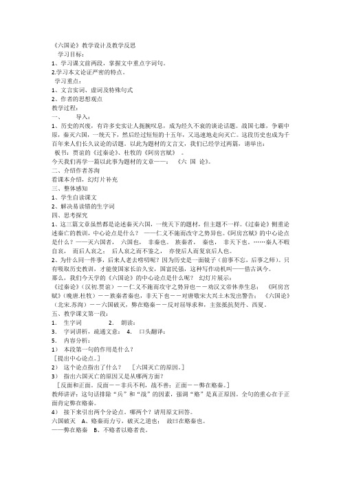 六国论教案及反思