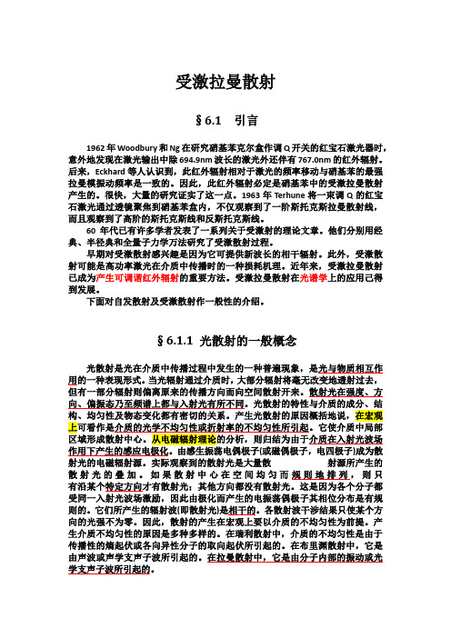 受激拉曼散射-非线性