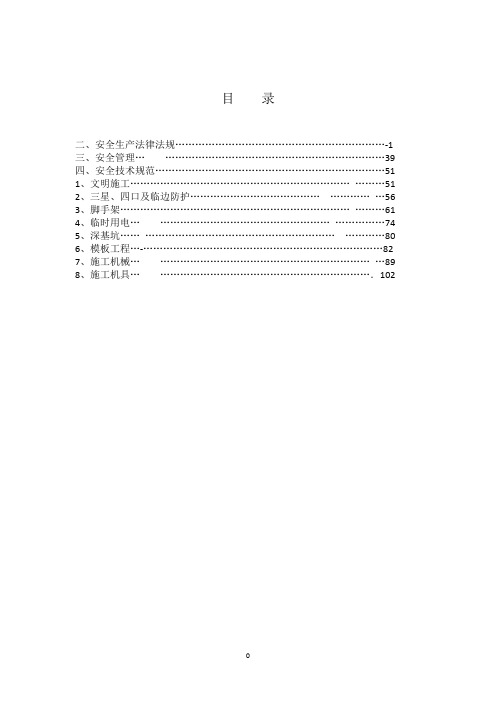 三类人员考试试题及参考答案(al类、b类、c类)精华版