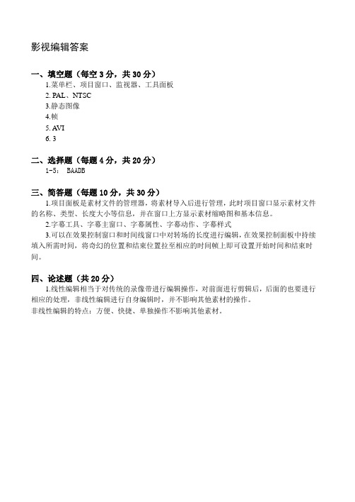 影视编辑A卷答案