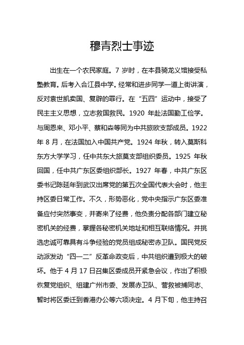 穆青介绍