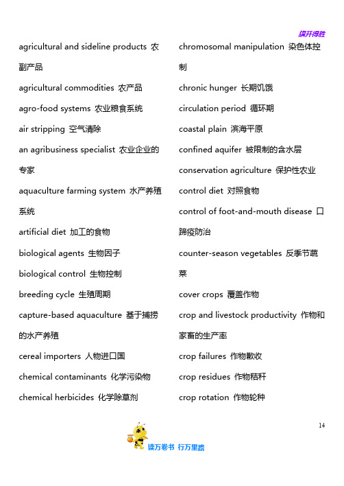 考研笔译常用词汇_农业——【大学英语 笔译精品】