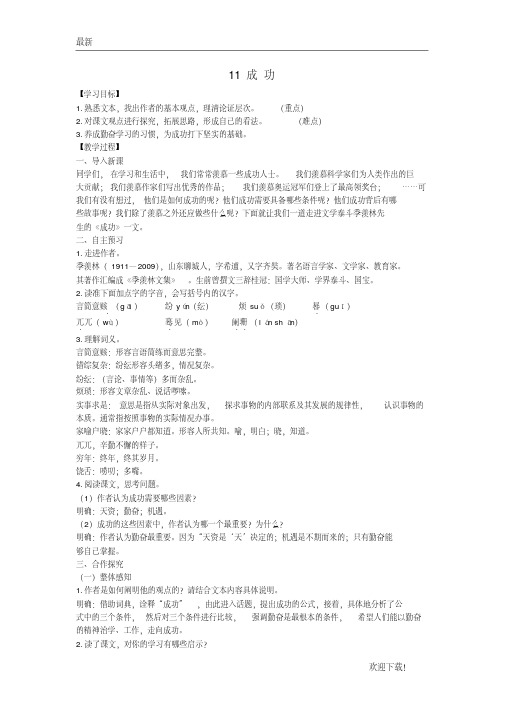 【专业资料】九年级语文上册第三单元11成功教案语文版