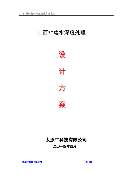 生活水污水回用工程设计方案