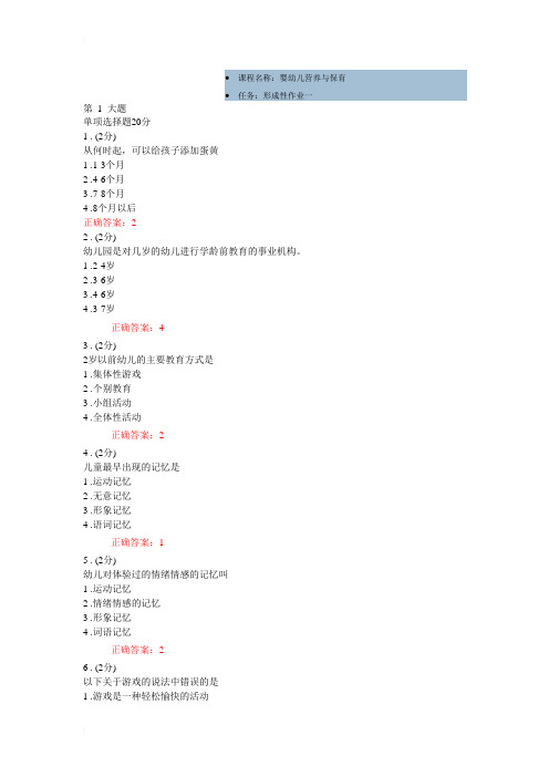 婴幼儿营养与保育形成性作业一
