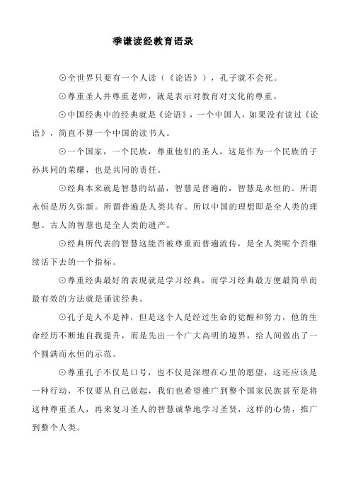 王财贵经典语录