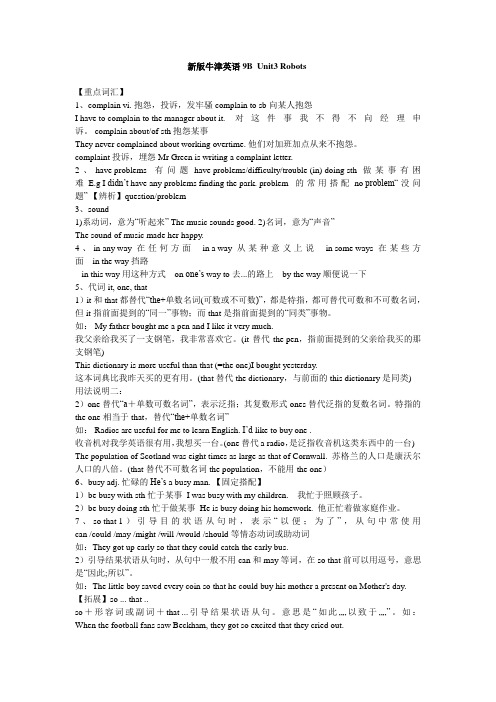 (完整版)新版牛津英语9B