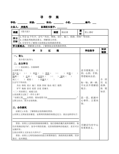 詹天佑1导学案