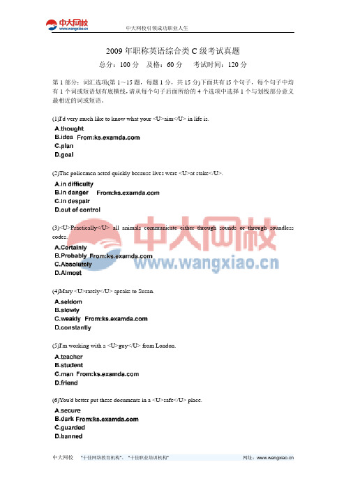 2009年职称英语综合类C级考试真题-中大网校