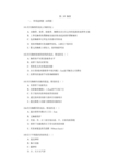 《局部解剖学》复习资料：胸部--选择