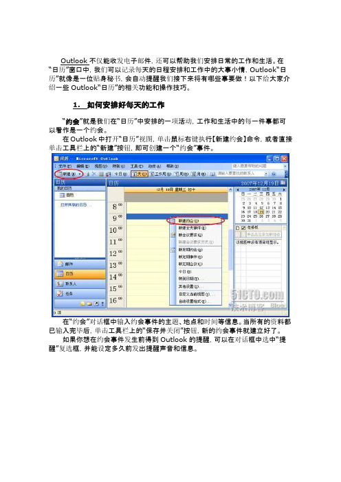 Outlook应用指南(2)——日程安排技巧