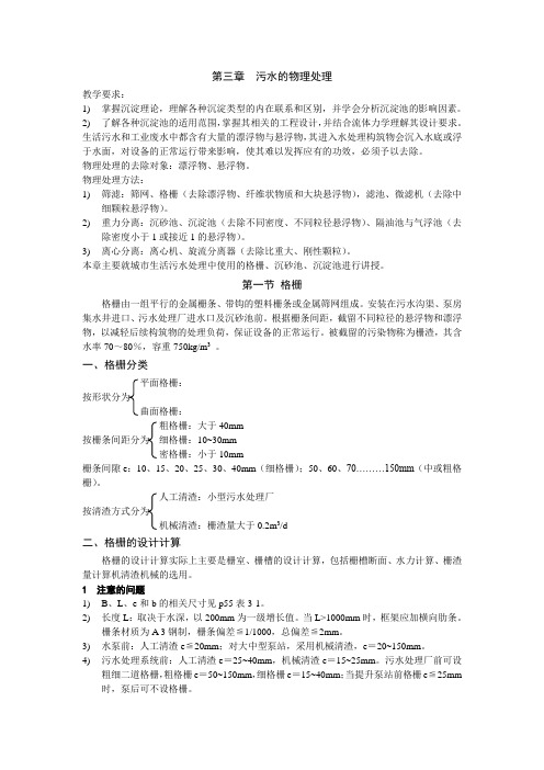 污水的物理处理
