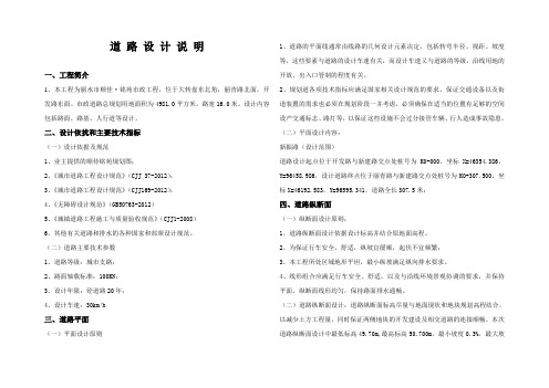 道路设计说明