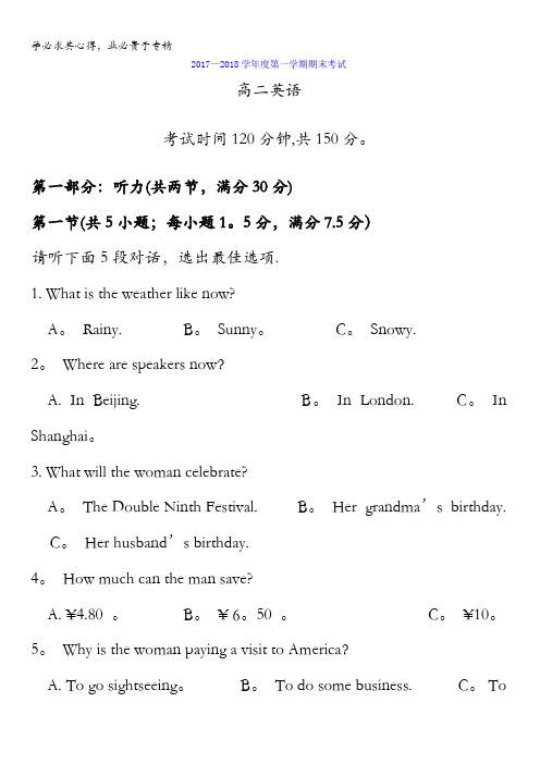 贵州省遵义航天高级中学2017-2018学年高二上学期期末考试英语试题含答案