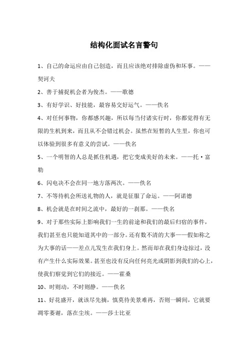 结构化面试名言警句