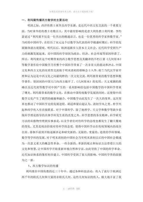利玛窦传入的西方数学对中国科学的影响