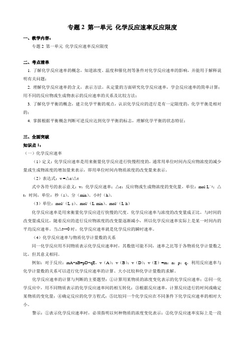 化学2.1《化学反应速率及反应限度》教案(苏教版必修2).doc