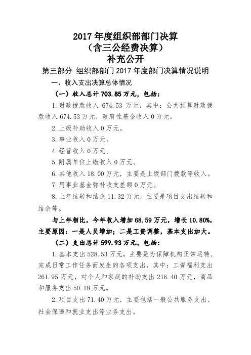 2017年度组织部部门决算