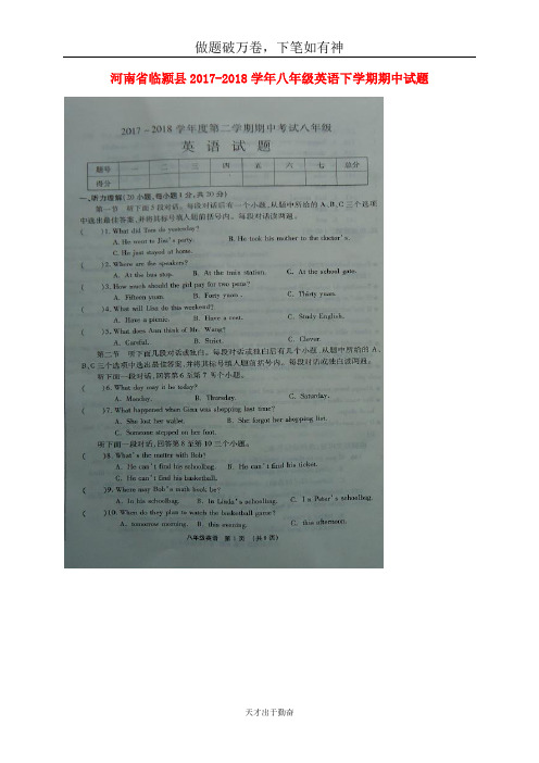 河南省临颍县2017_2018学年八年级英语下学期期中试题人教新目标版-含答案 师生通用