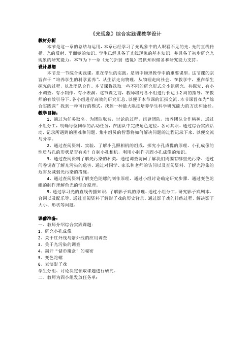 苏科版八年级物理上册《三章. 光现象  综合实践活动》优质课教案_3