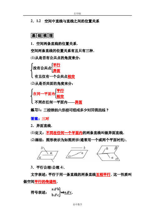 人教版数学高一-人教A版必修2练习 空间中直线与直线之间的位置关系