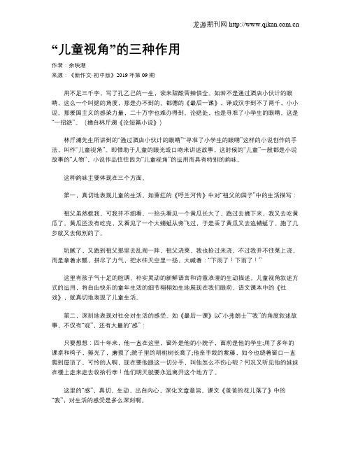 “儿童视角”的三种作用