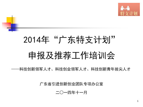 单击此处添加标题 - 广东省引进创新科研团队专项信息网综述