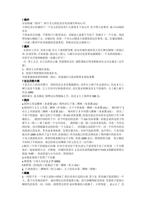 吞食天地2：复刻版秘籍
