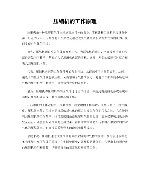 压缩机的工作原理