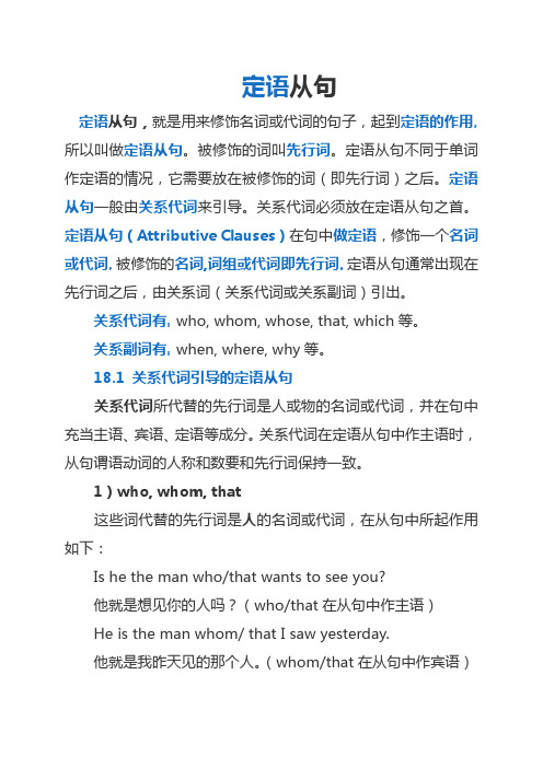 定语从句(宾语从句)