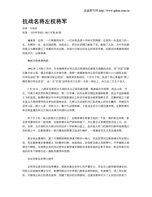 抗战名将左权将军