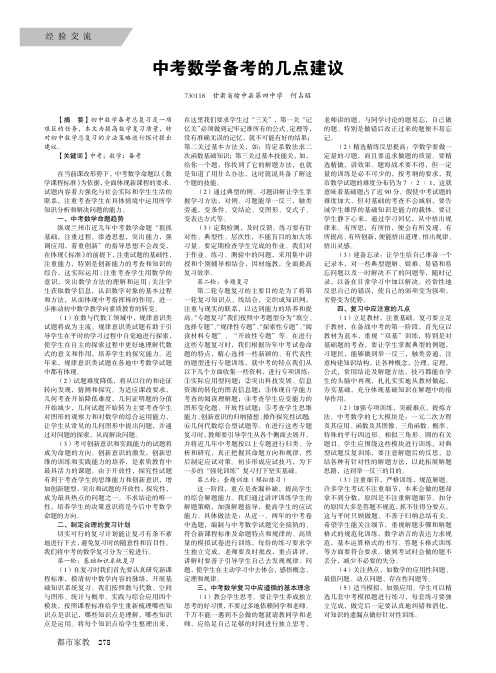 中考数学备考的几点建议