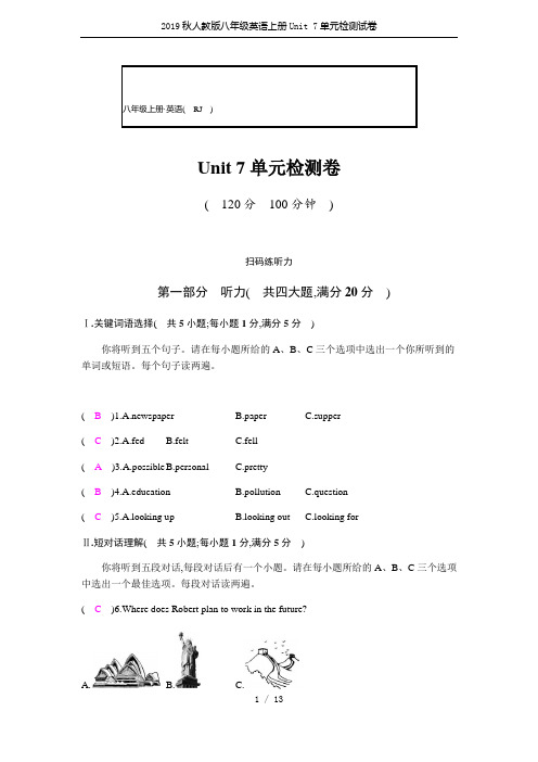 2019秋人教版八年级英语上册Unit 7单元检测试卷