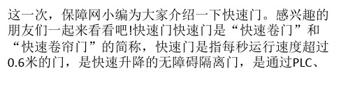 快速门的原理是什么？