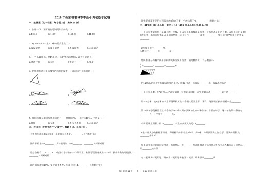 2019年山东省聊城市莘县小升初数学试卷 (2)