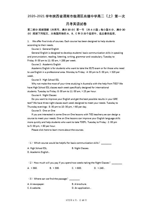 2020-2021学年陕西省渭南市临渭区尚德中学高二(上)第一次月考英语试卷