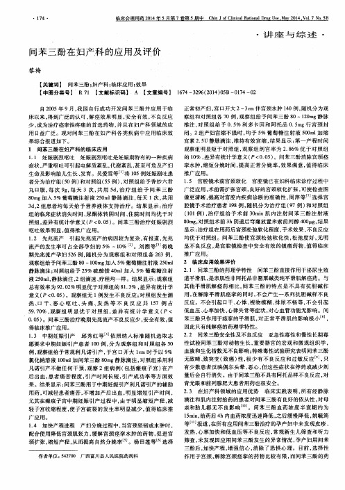 间苯三酚在妇产科的应用及评价