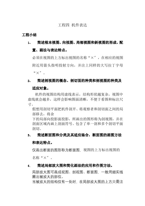 汽车检测与维修技术《项目四(小结)》