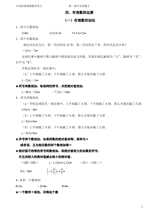 小初衔接暑期数学讲义有理数2