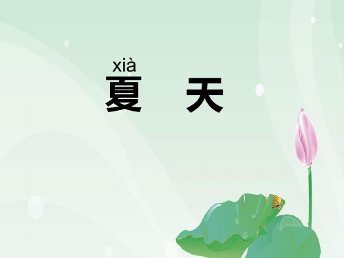 识字5课件PPT下载 苏教版一年级语文下册课件