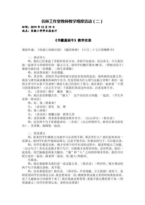 部编版 小学语文 六年级上 优质课 观摩课《书戴嵩画牛》优秀教案 优秀课堂实录
