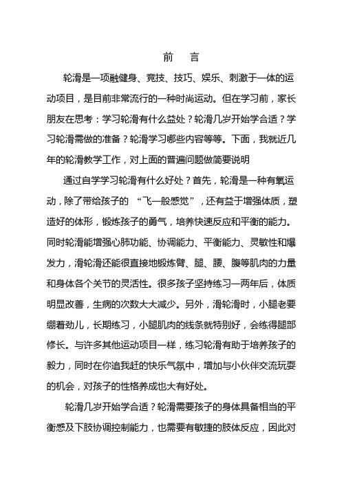轮滑教材
