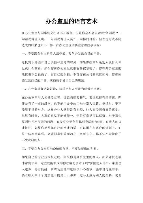 办公室里语言艺术1)
