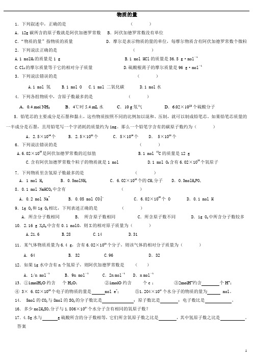 (完整版)物质的量练习题及答案