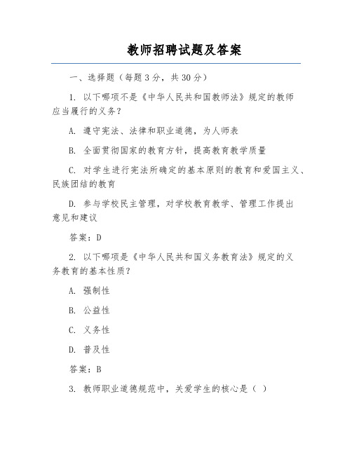 教师招聘试题及答案