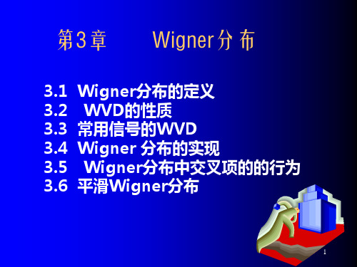 chapter03_Wigner分布