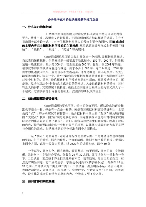 公务员考试申论归纳概括题型技巧点拨 